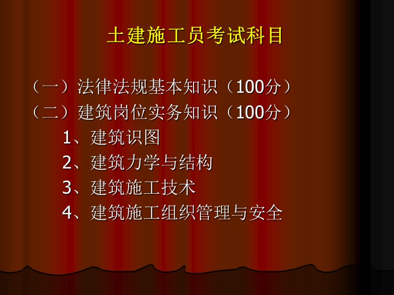 土建施工员建筑识图一ppt课件.ppt_第2页