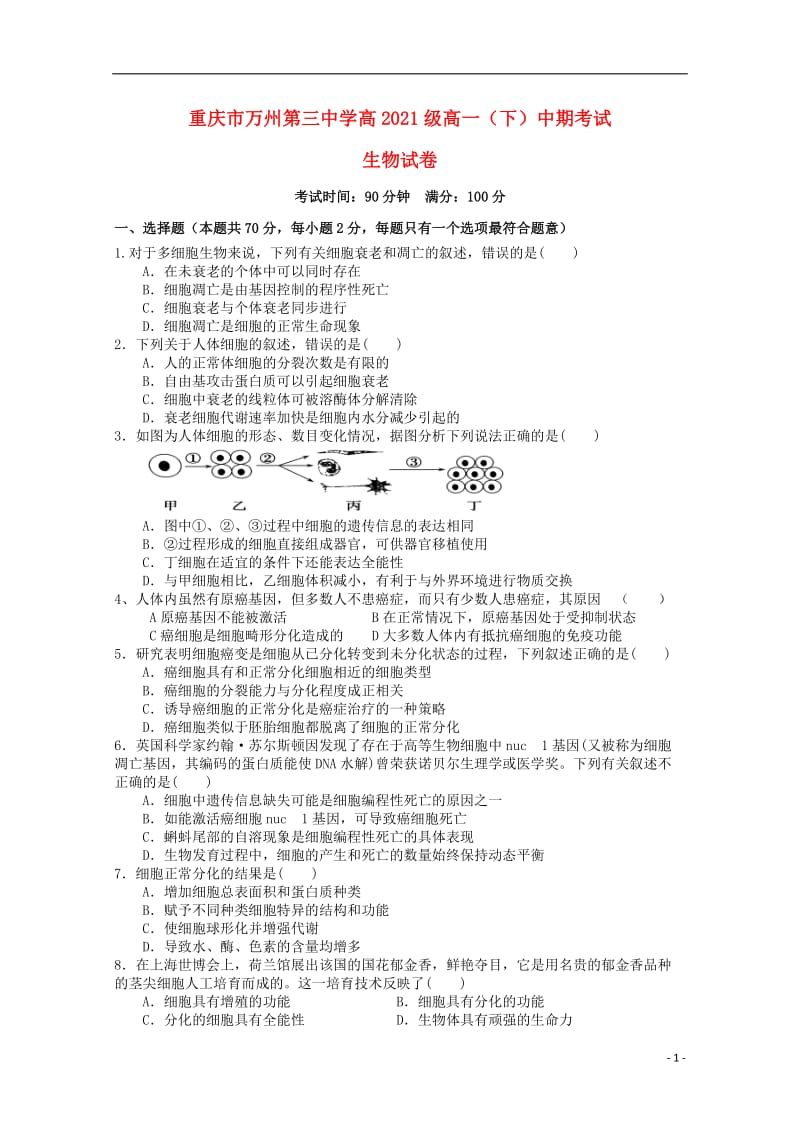 重庆市万州三中2018_2019学年高一生物下学期期中试题201905160296.doc_第1页