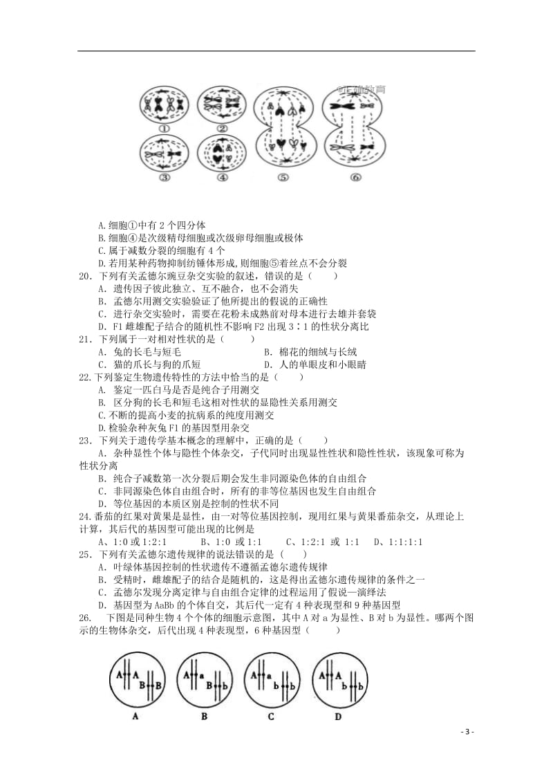 重庆市万州三中2018_2019学年高一生物下学期期中试题201905160296.doc_第3页