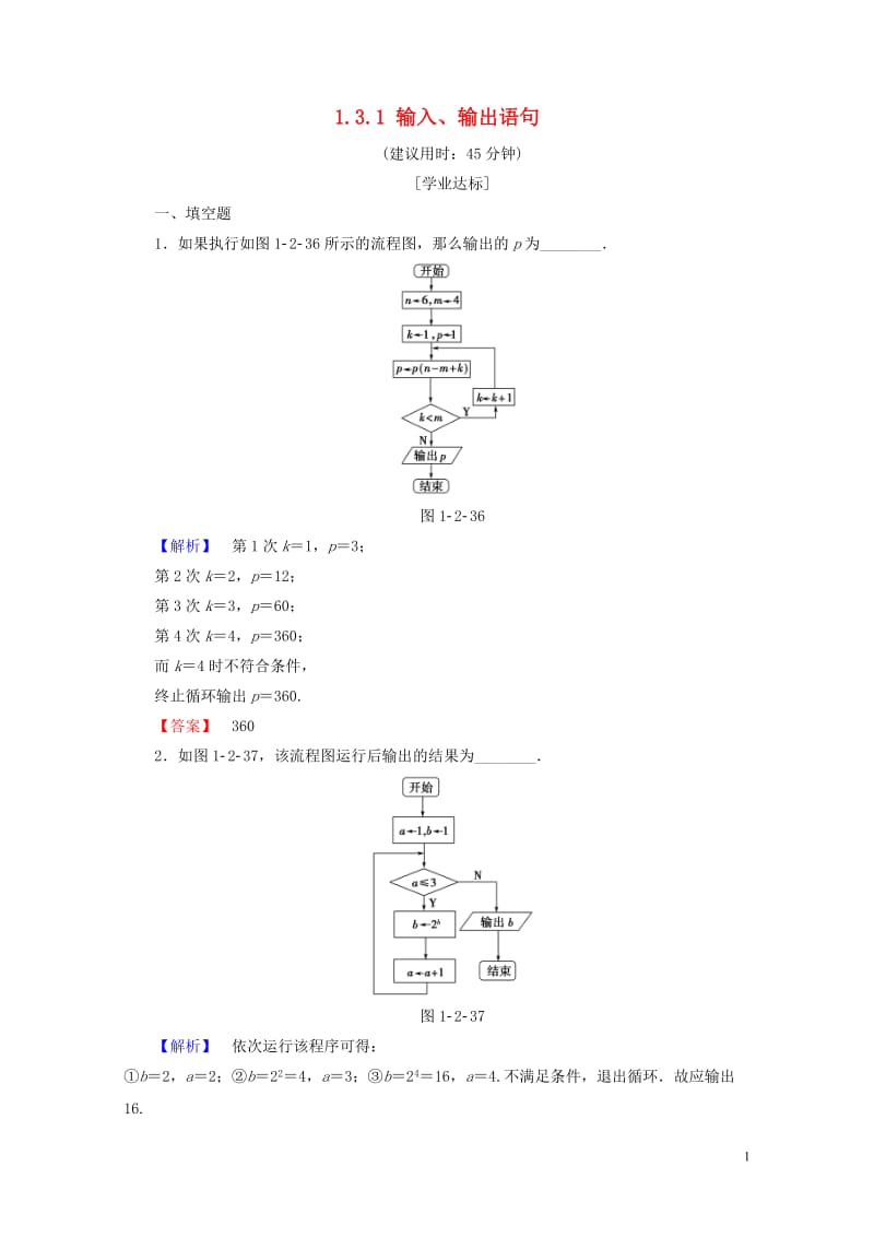 2018版高中数学第一章算法初步1.3.1输入输出语句学业分层测评苏教版必修320170717230.doc_第1页