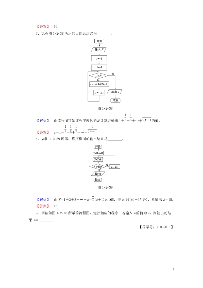 2018版高中数学第一章算法初步1.3.1输入输出语句学业分层测评苏教版必修320170717230.doc_第2页