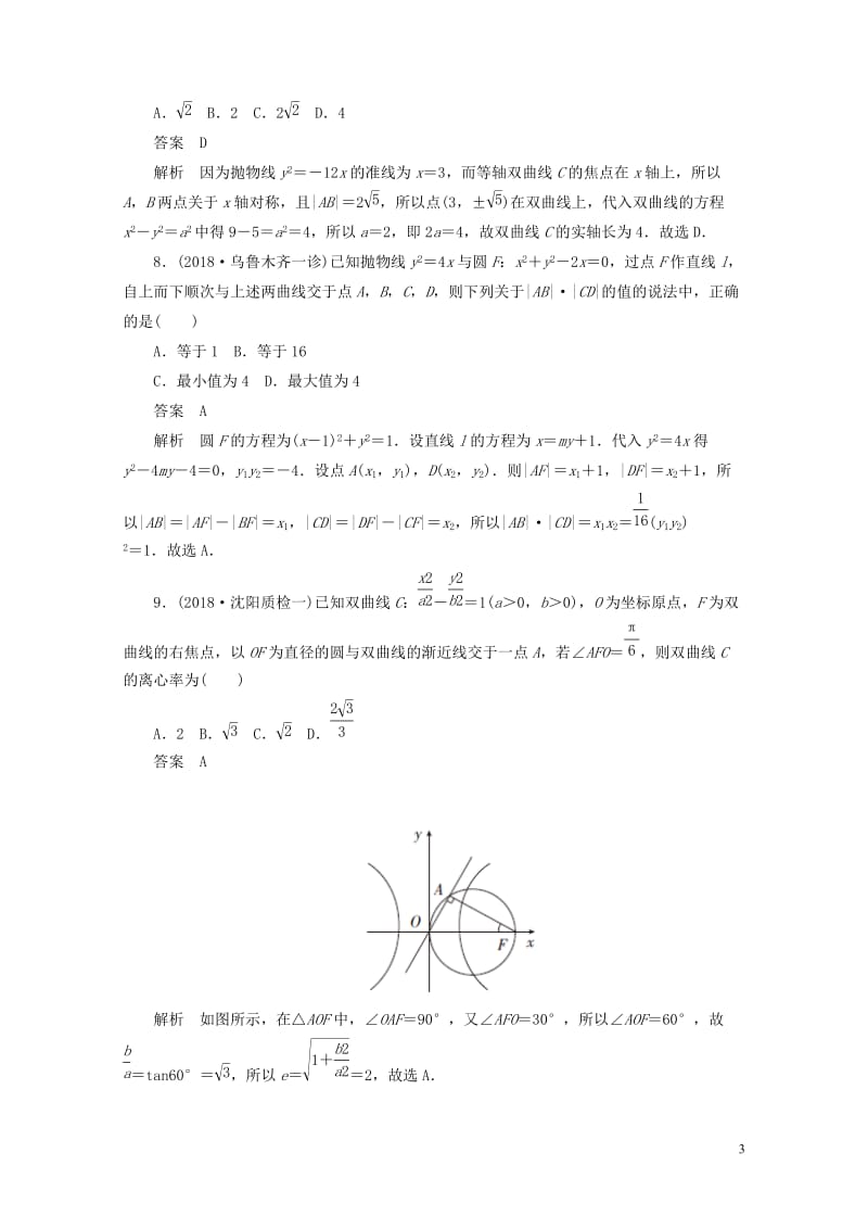 2020高考数学刷题首秧单元质量测试七解析几何理含解析20190507162.docx_第3页