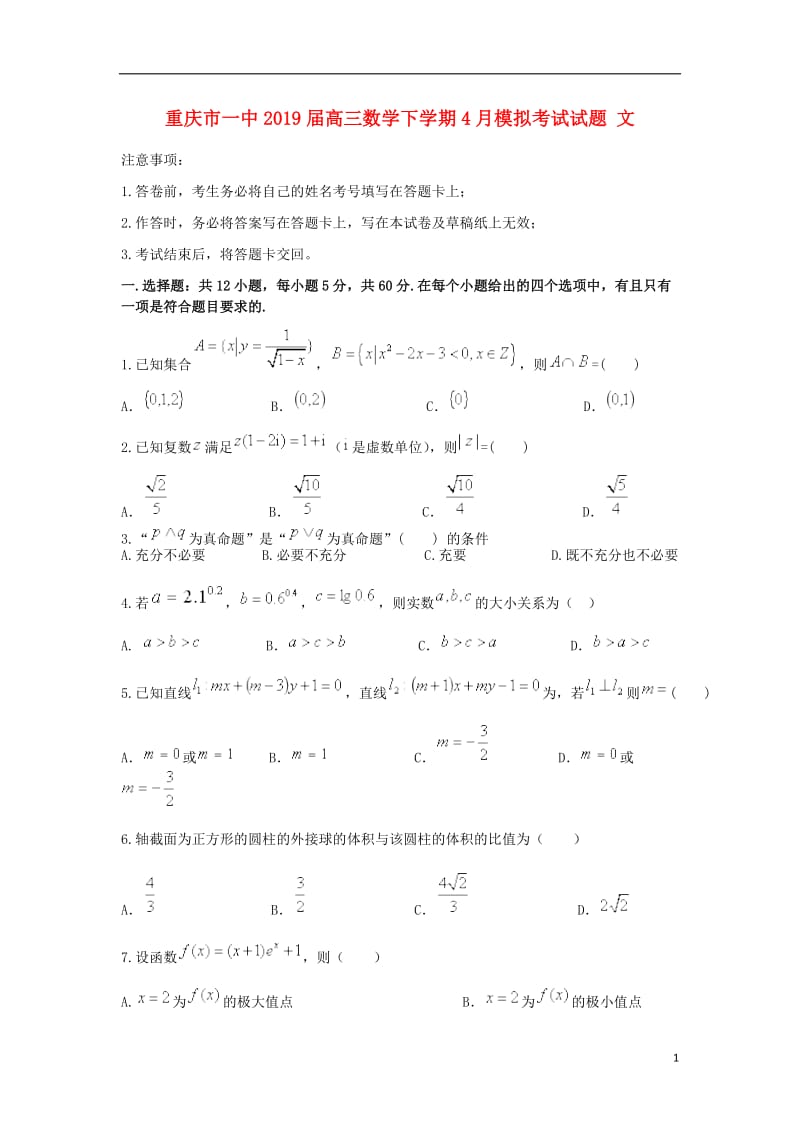 重庆市一中2019届高三数学下学期4月模拟考试试题文201905170244.doc_第1页