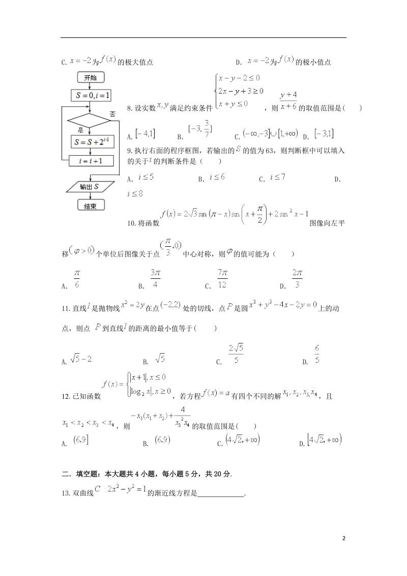 重庆市一中2019届高三数学下学期4月模拟考试试题文201905170244.doc_第2页