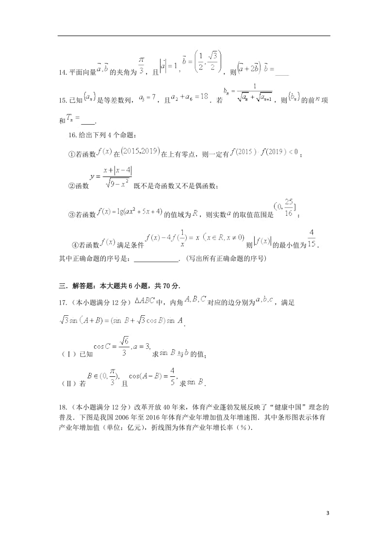 重庆市一中2019届高三数学下学期4月模拟考试试题文201905170244.doc_第3页