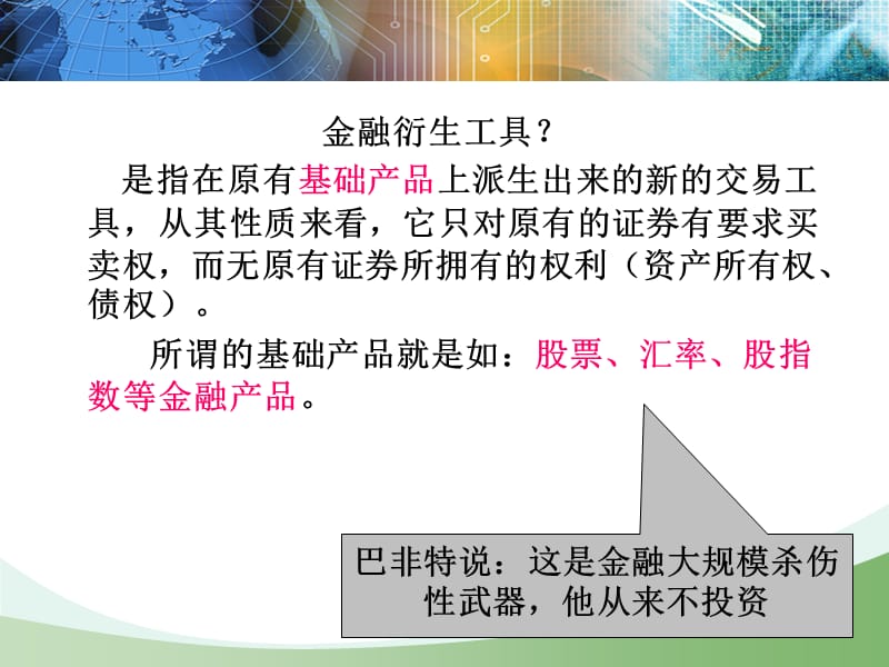 融资学第六讲金融衍生工具ppt课件.ppt_第2页