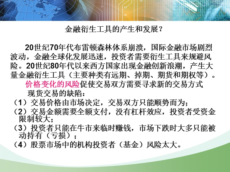 融资学第六讲金融衍生工具ppt课件.ppt_第3页