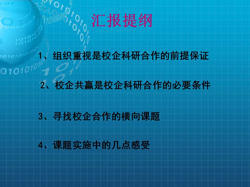 校企科研合作中横向课题承接与开发的几点体会.ppt_第2页