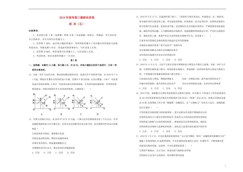 2019年高三政治最新信息卷五2019052303130.doc_第1页