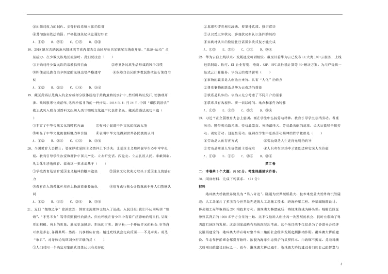 2019年高三政治最新信息卷五2019052303130.doc_第2页