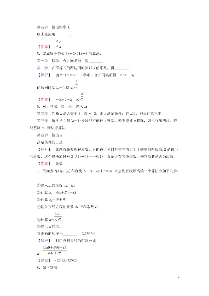 2018版高中数学第一章算法初步1.1算法的含义学业分层测评苏教版必修320170717233.doc_第2页