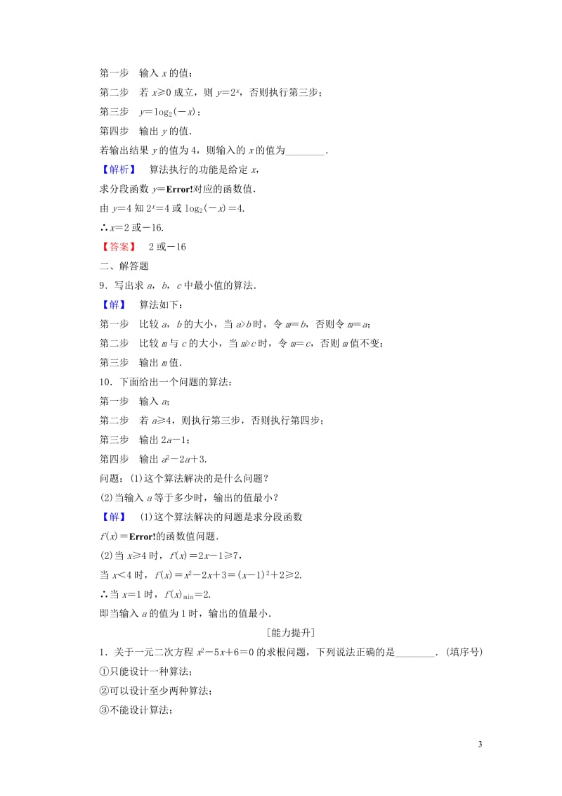 2018版高中数学第一章算法初步1.1算法的含义学业分层测评苏教版必修320170717233.doc_第3页