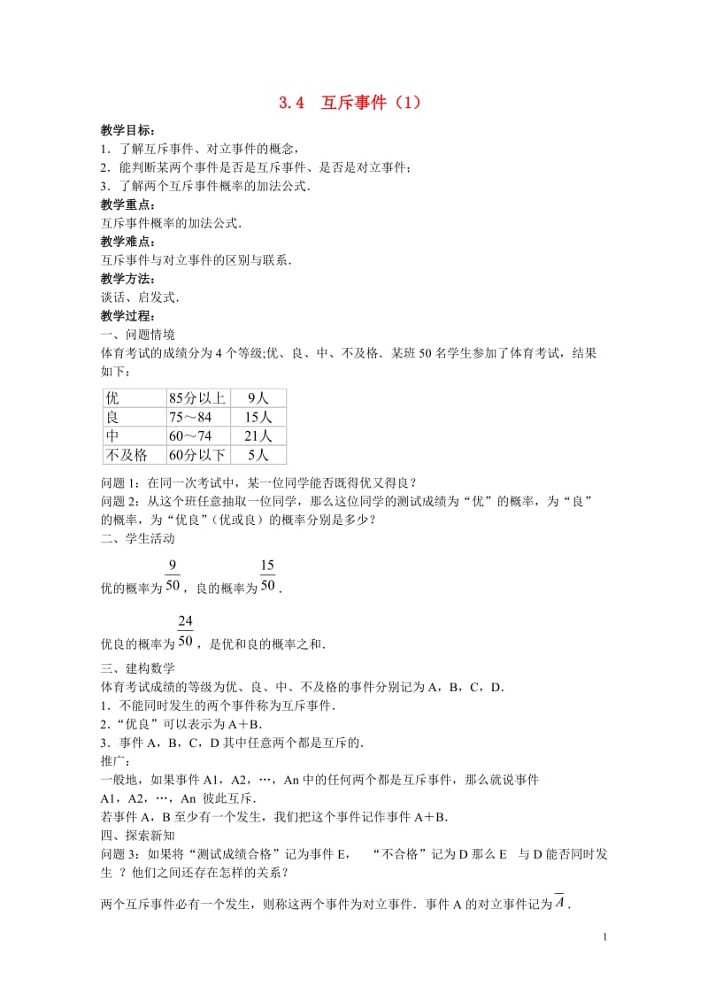 高中数学第三章概率3.4互斥事件1教案苏教版必修320170717147.doc_第1页