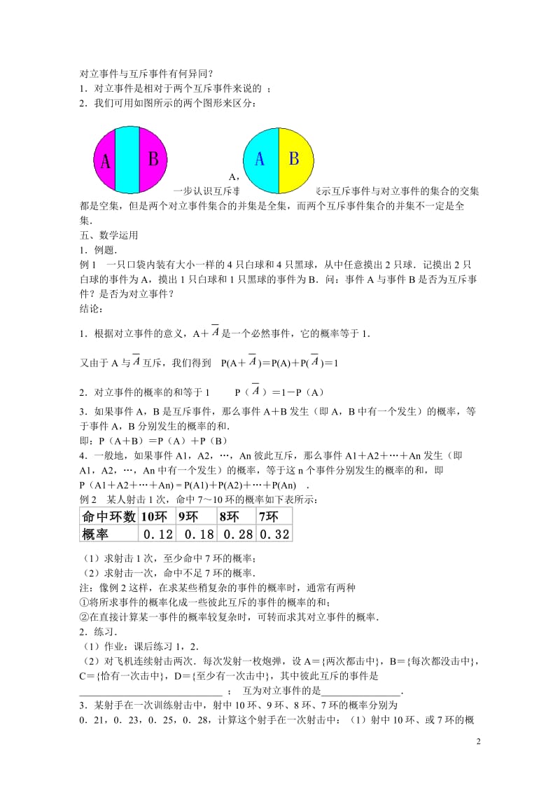 高中数学第三章概率3.4互斥事件1教案苏教版必修320170717147.doc_第2页