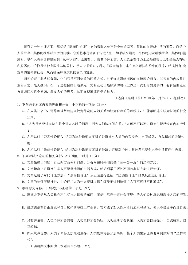 新课标Ⅱ卷2019年高考语文押题预测卷01201905090424.doc_第2页