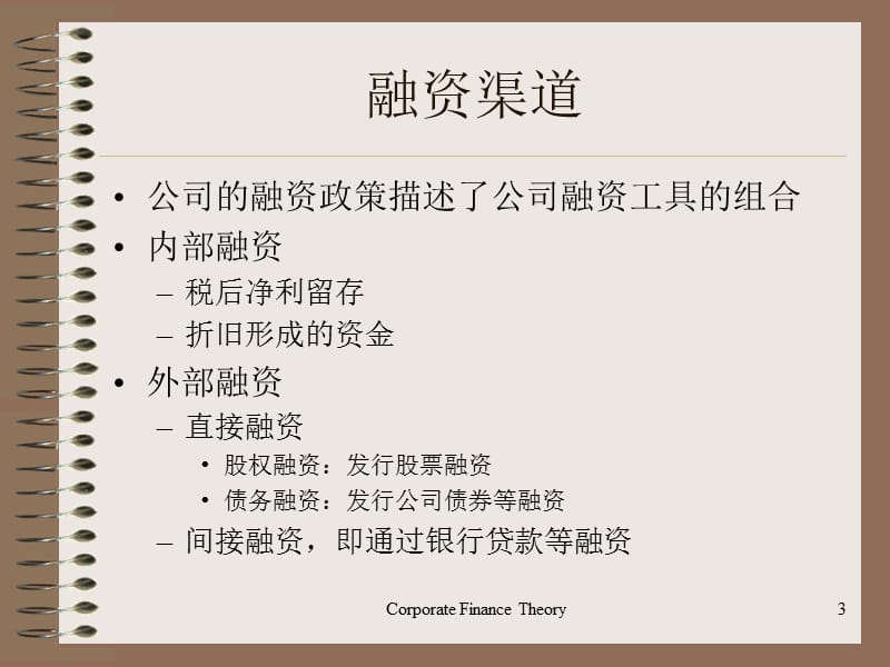 融资政策.ppt_第3页