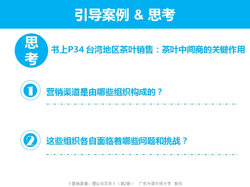 渠道参与者.ppt_第2页