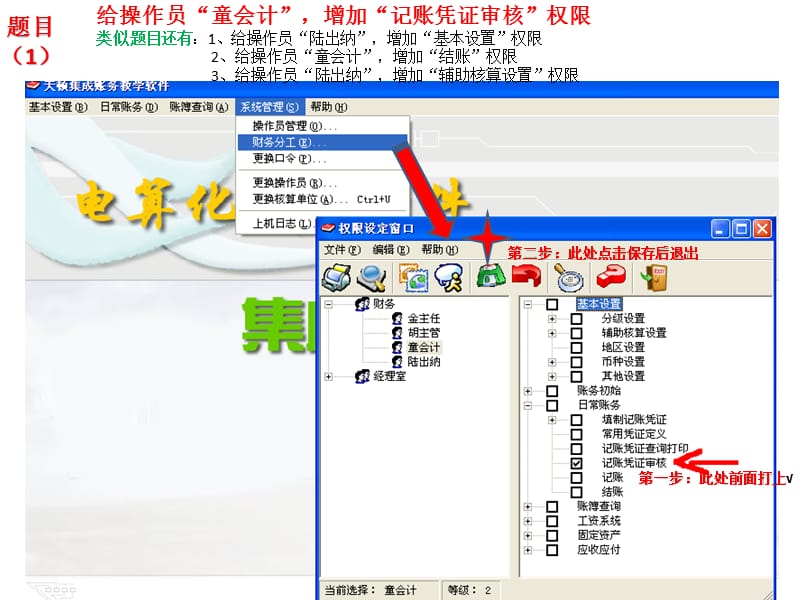 天顿财务软件模拟题演示.ppt_第2页