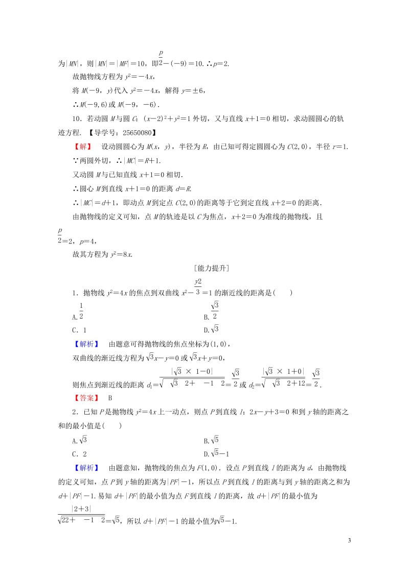 高中数学第二章圆锥曲线与方程2.3.1抛物线及其标准方程学业分层测评新人教B版选修1_1201707.doc_第3页