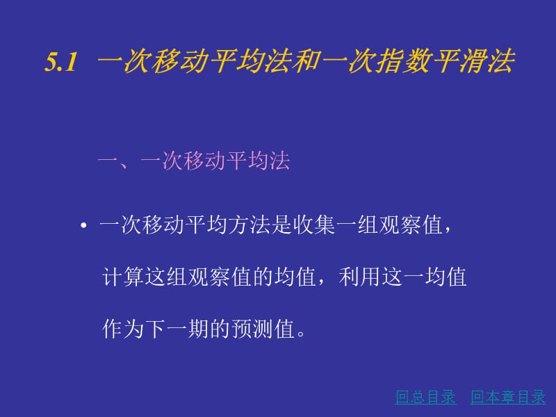 移动平均法和平滑法.ppt_第2页