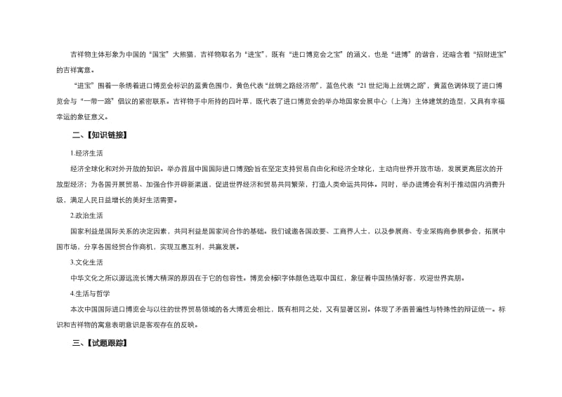 2019高考政治时政热点专题五中国国际进口博览会20190428192.doc_第3页