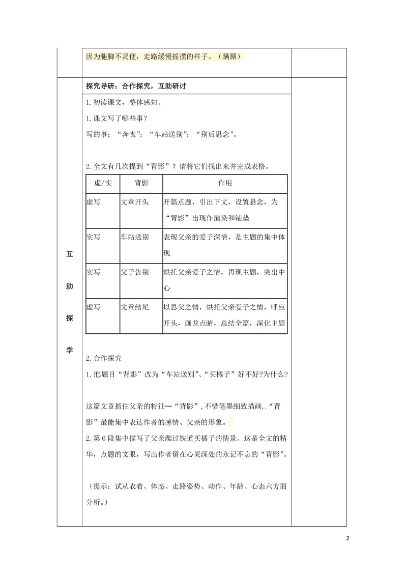 湖南省邵东县八年级语文下册第一单元1背影学案无答案语文版20170722189.doc_第2页