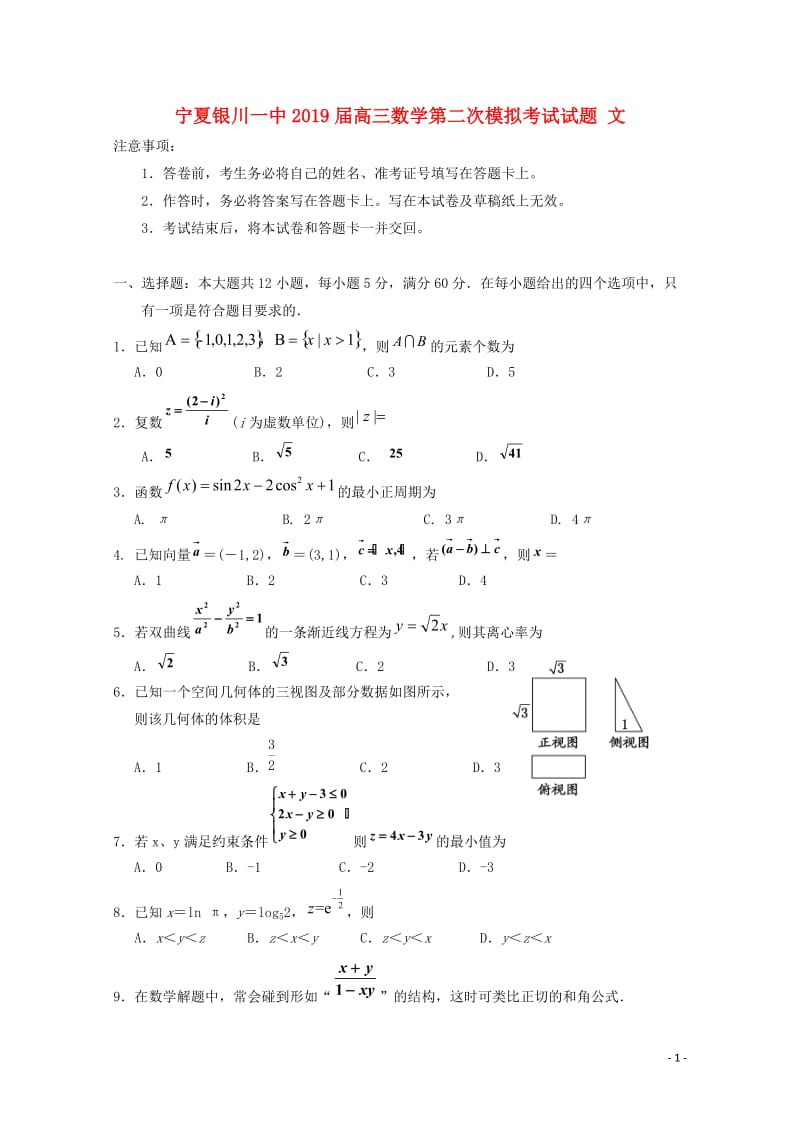 宁夏银川一中2019届高三数学第二次模拟考试试题文201905160199.doc_第1页