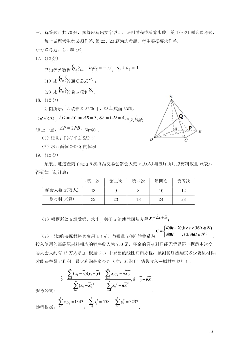 宁夏银川一中2019届高三数学第二次模拟考试试题文201905160199.doc_第3页