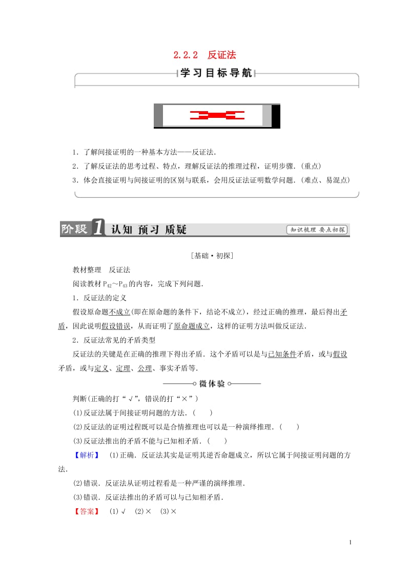 2017_2018版高中数学第二章推理与证明2.2.2反证法学案新人教A版选修1_220170719.doc_第1页
