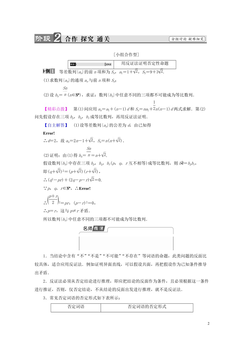 2017_2018版高中数学第二章推理与证明2.2.2反证法学案新人教A版选修1_220170719.doc_第2页