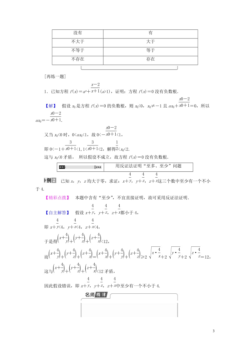 2017_2018版高中数学第二章推理与证明2.2.2反证法学案新人教A版选修1_220170719.doc_第3页