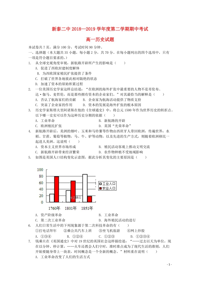 山东省新泰市第二中学2018_2019学年高一历史下学期期中试题2019051703105.doc_第1页