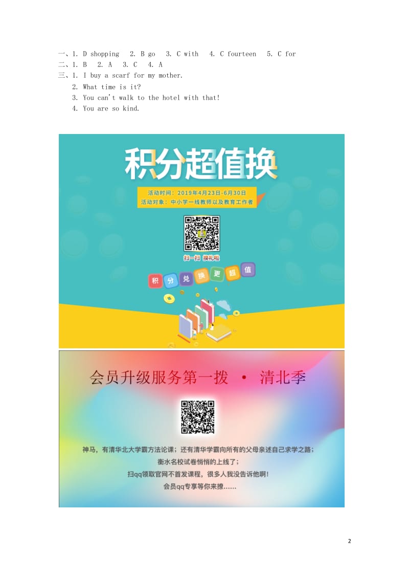 2019春五年级英语下册Unit2InBeijingLesson11ShoppinginBeijin.docx_第2页