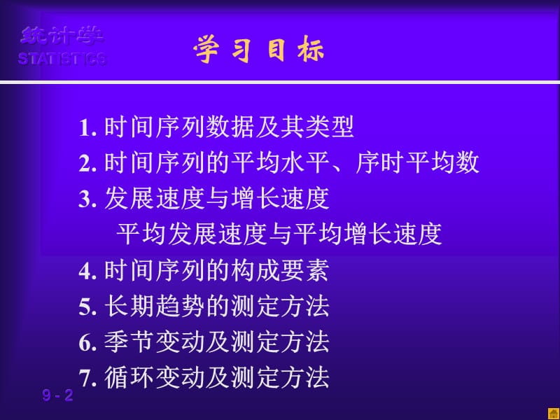 一章时间序列分析.ppt_第2页