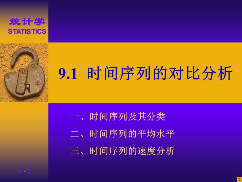 一章时间序列分析.ppt_第3页