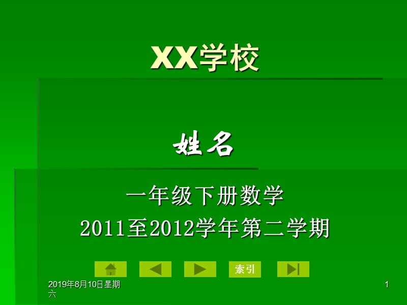 英特尔未来教育基础课程学科教师培训多媒体作业样例课程概述.ppt_第1页