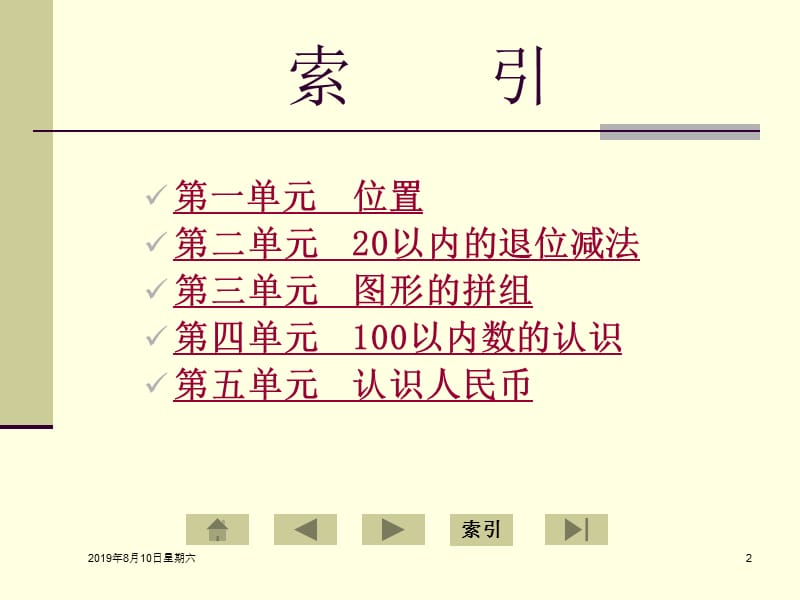 英特尔未来教育基础课程学科教师培训多媒体作业样例课程概述.ppt_第2页