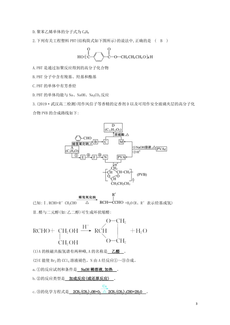 2019高中化学分层训练进阶冲关5.3功能高分子材料新人教版必修520190509143.doc_第3页