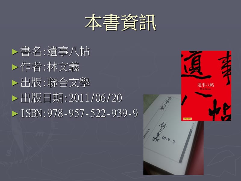 遗事八帖ppt课件.ppt_第2页