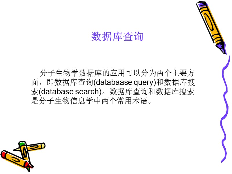 一次数据库的查寻.ppt_第2页