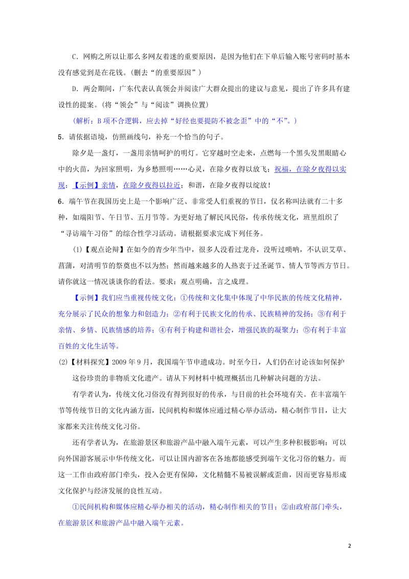 八年级语文下册第一单元4灯笼同步测练新人教版20190517284.doc_第2页