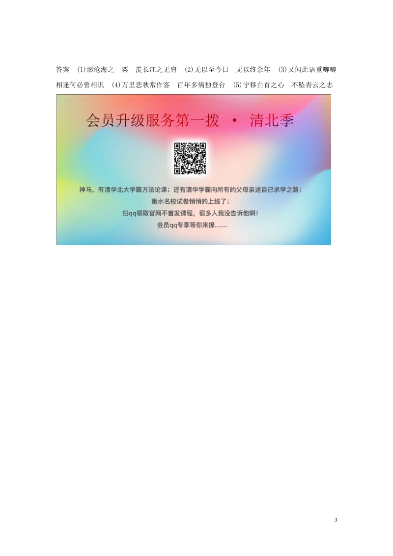 浙江省2020版高考语文加练半小时第三轮基础强化基础组合练24含解析20190430119.docx_第3页