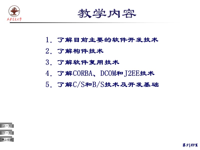 软件开发方法三软件开发技术.ppt_第3页