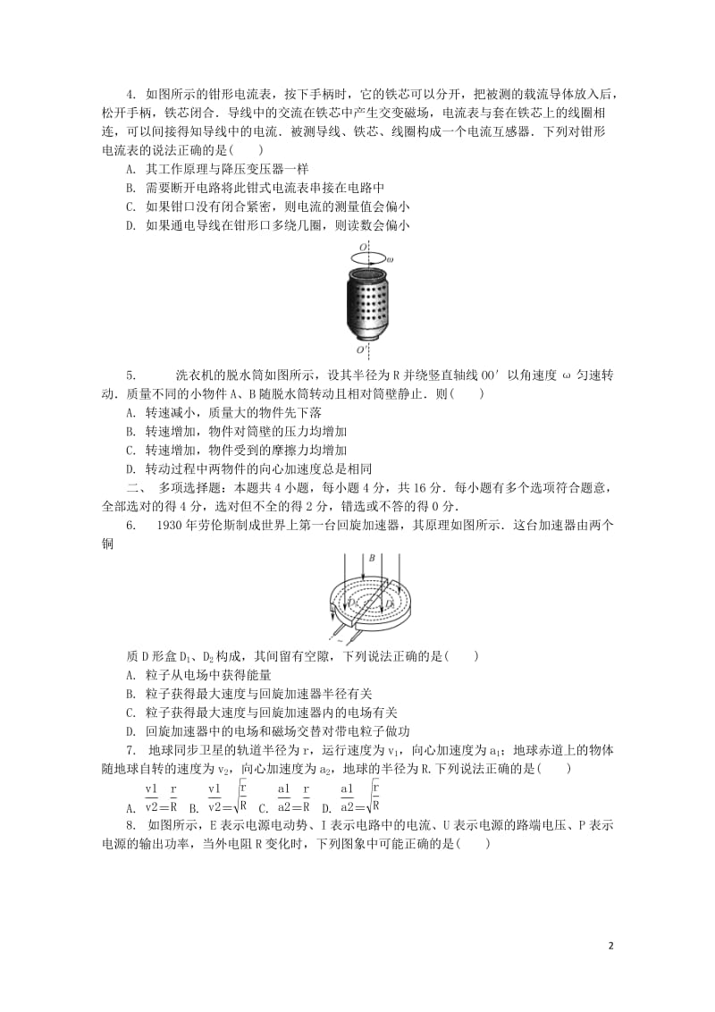 江苏省盐城市2019届高三物理第四次模拟考试试题201905200156.doc_第2页