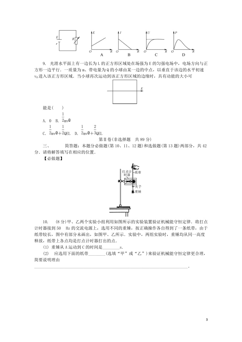 江苏省盐城市2019届高三物理第四次模拟考试试题201905200156.doc_第3页