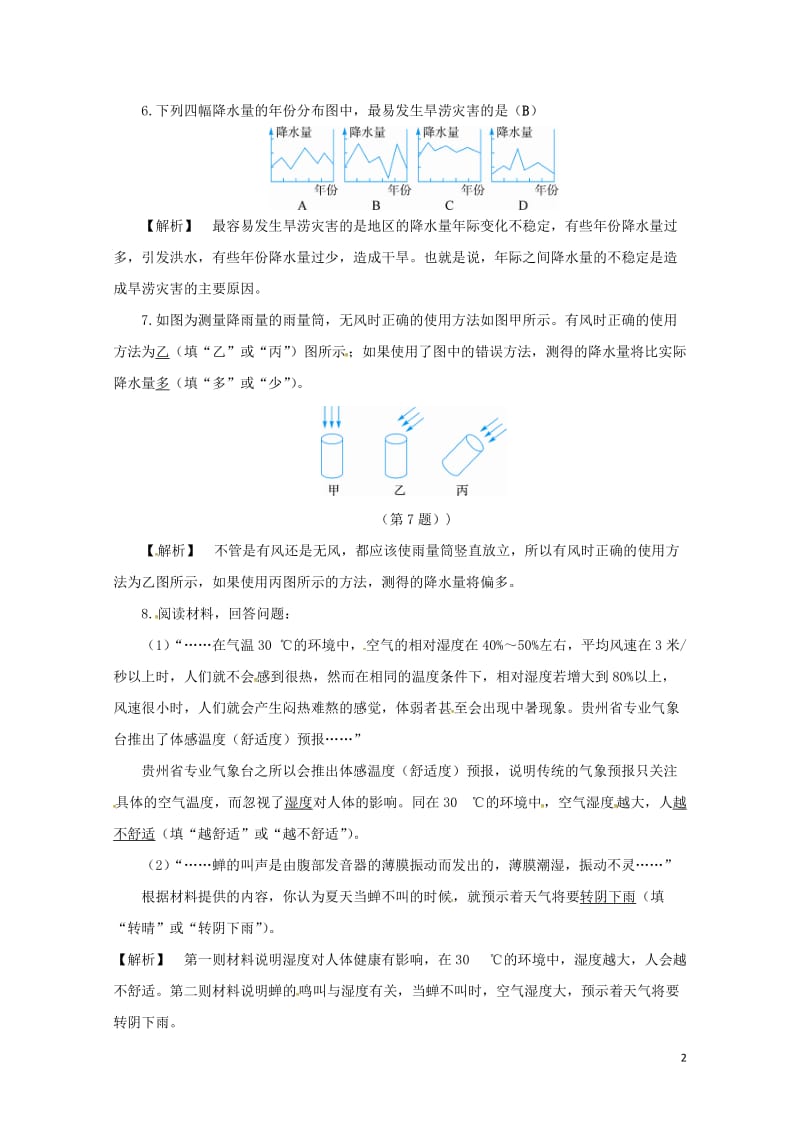 八年级科学上册2.4风和降水3同步试题新版浙教版20170706323.doc_第2页