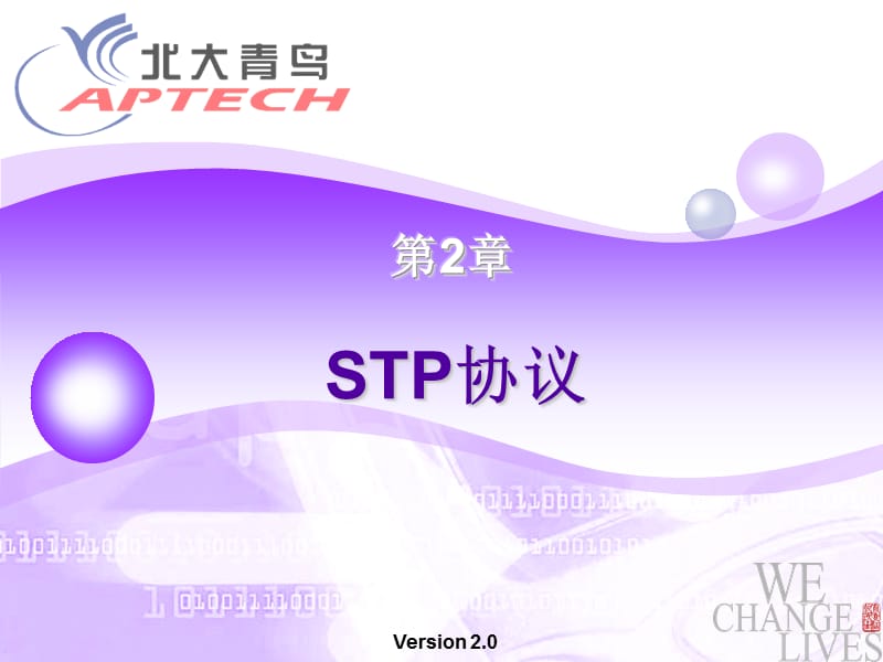 第二章 STP协议.PPT_第2页