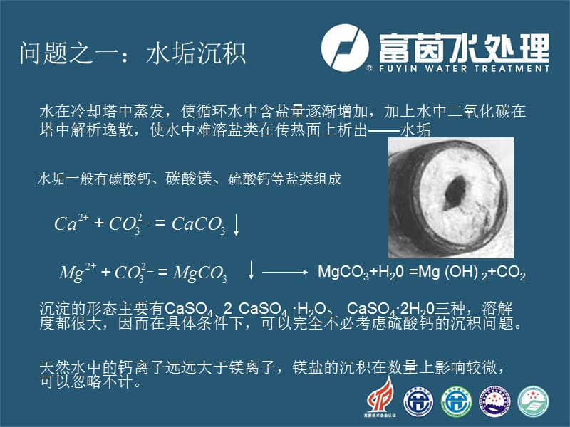 循环水在运行中遇到的问题.ppt_第3页