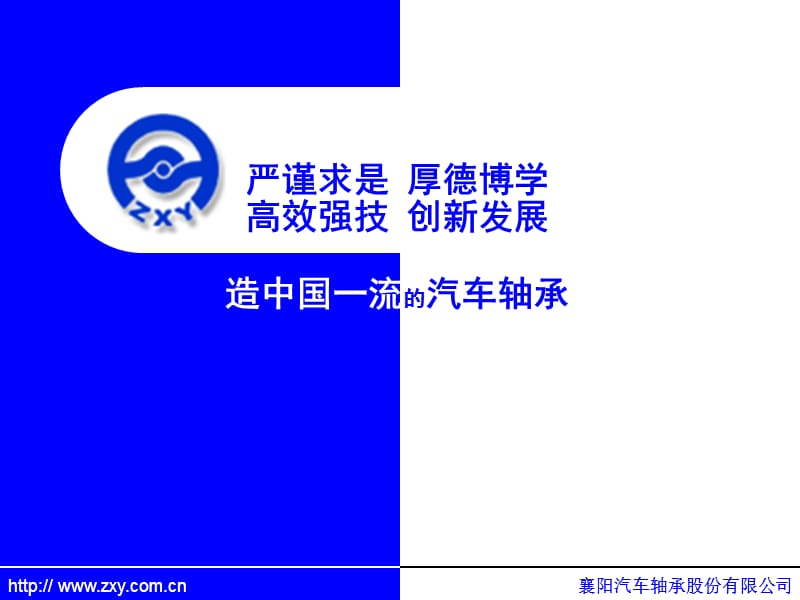 业务员轮毂轴承单元培训稿.ppt_第1页