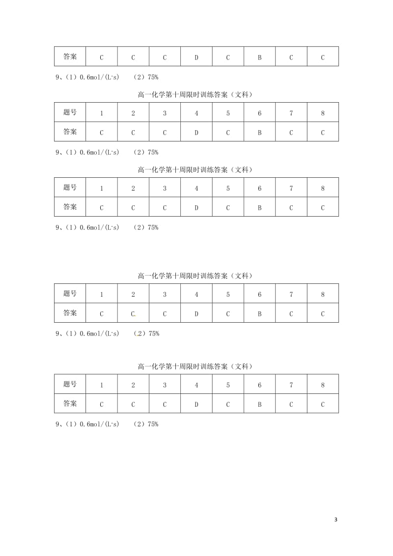 广东省肇庆市高中化学第十周晚练文科新人教版必修220170727345.doc_第3页